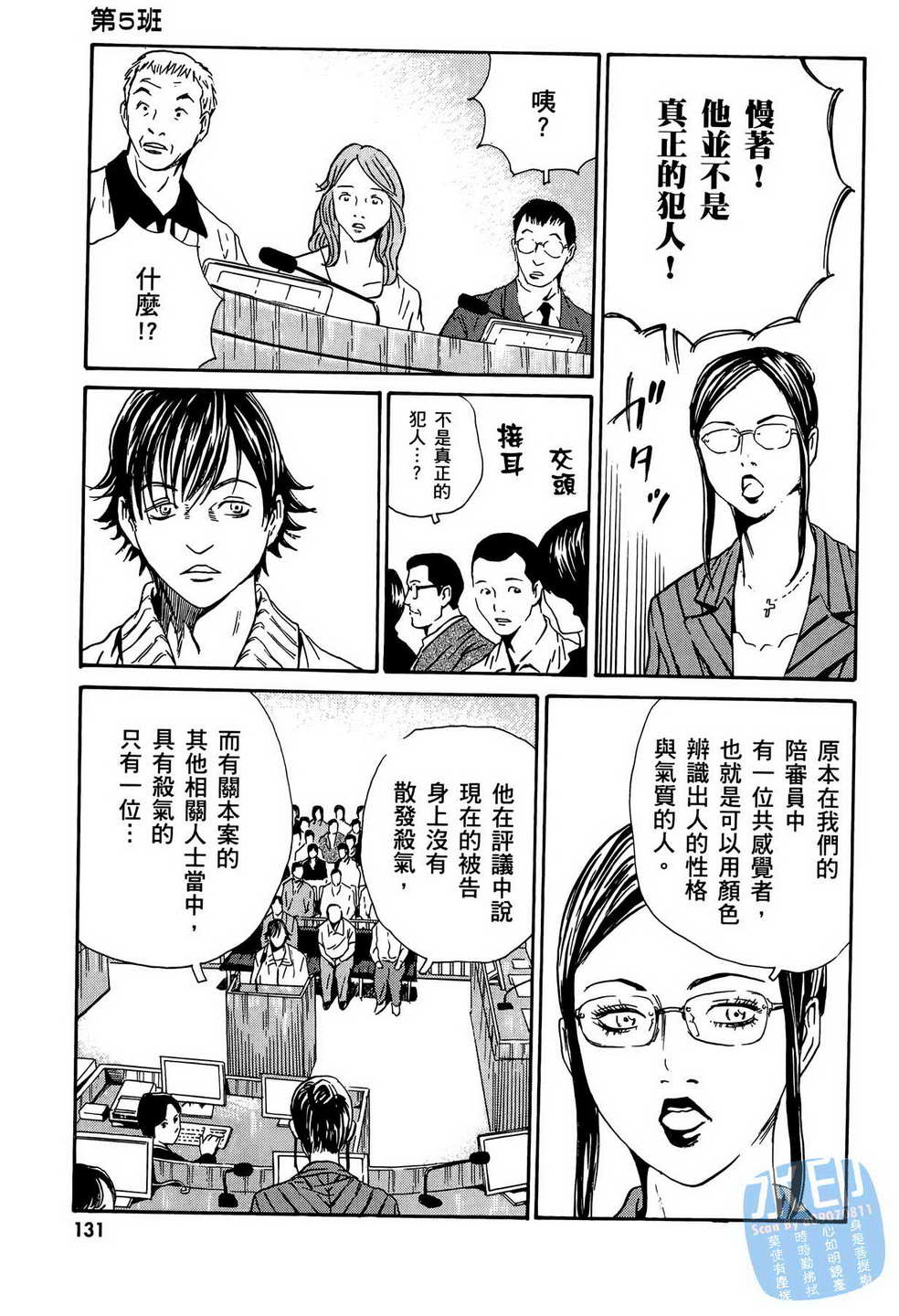 黑鹭尸体宅配便 第13卷 第132页