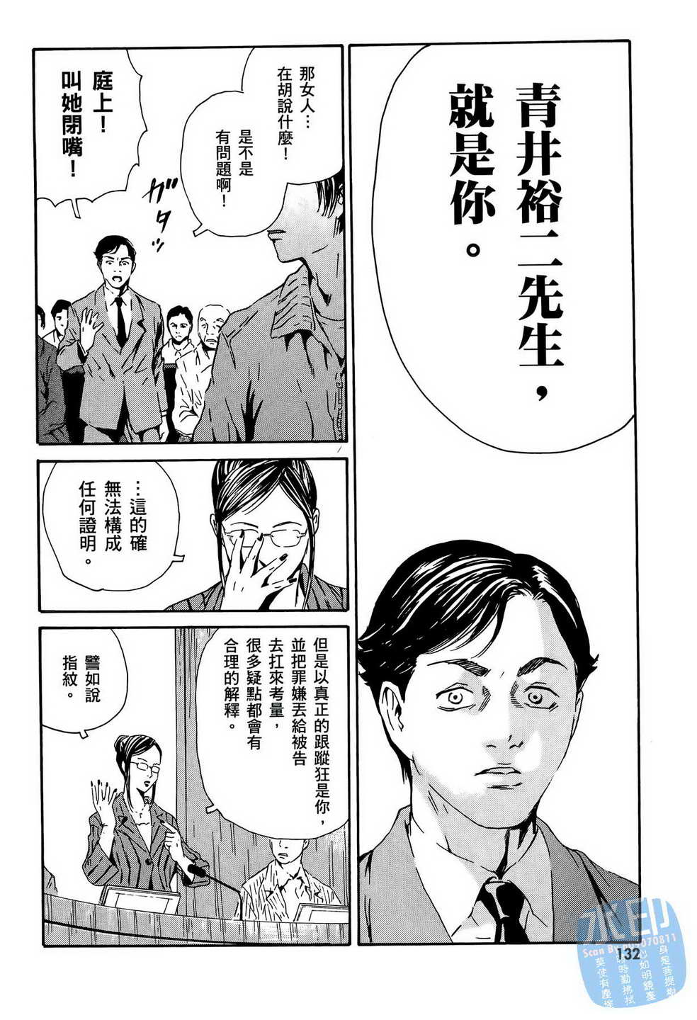 黑鹭尸体宅配便 第13卷 第133页