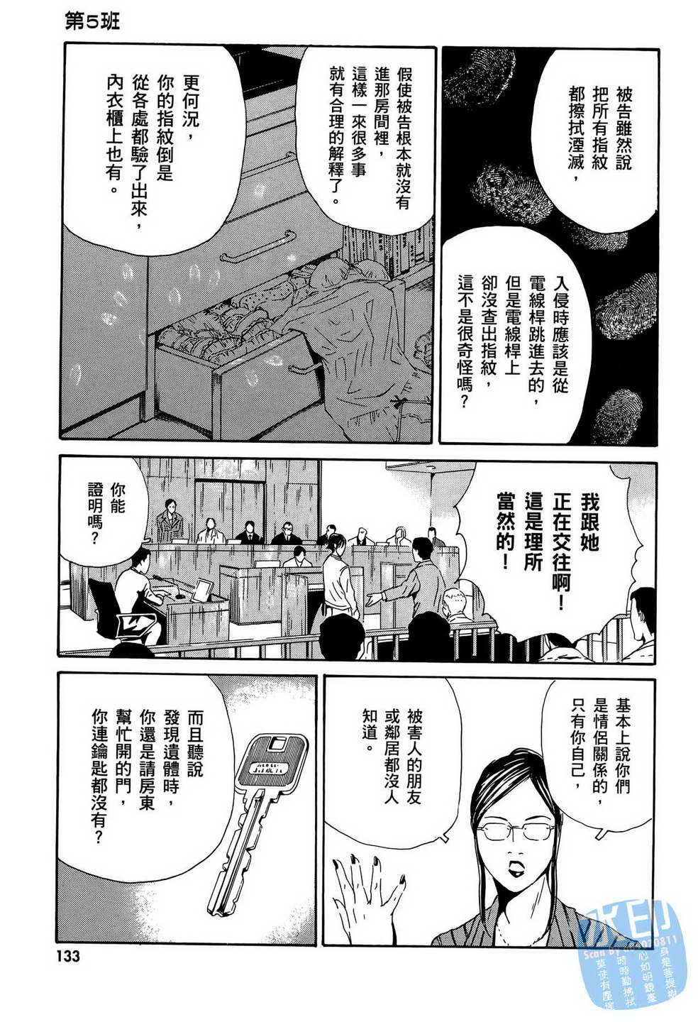 黑鹭尸体宅配便 第13卷 第134页