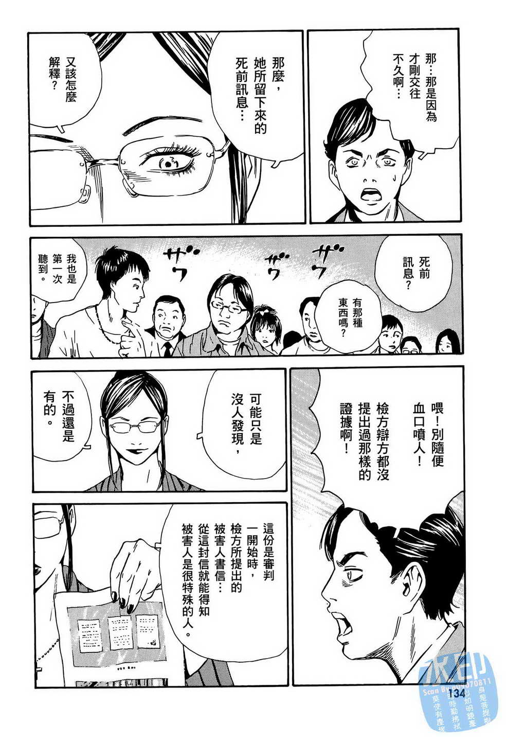 黑鹭尸体宅配便 第13卷 第135页