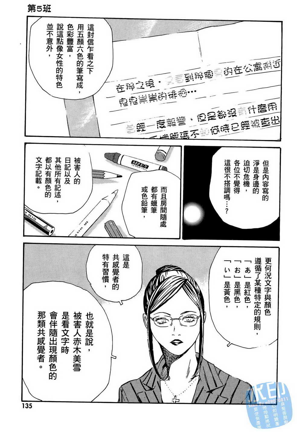 黑鹭尸体宅配便 第13卷 第136页