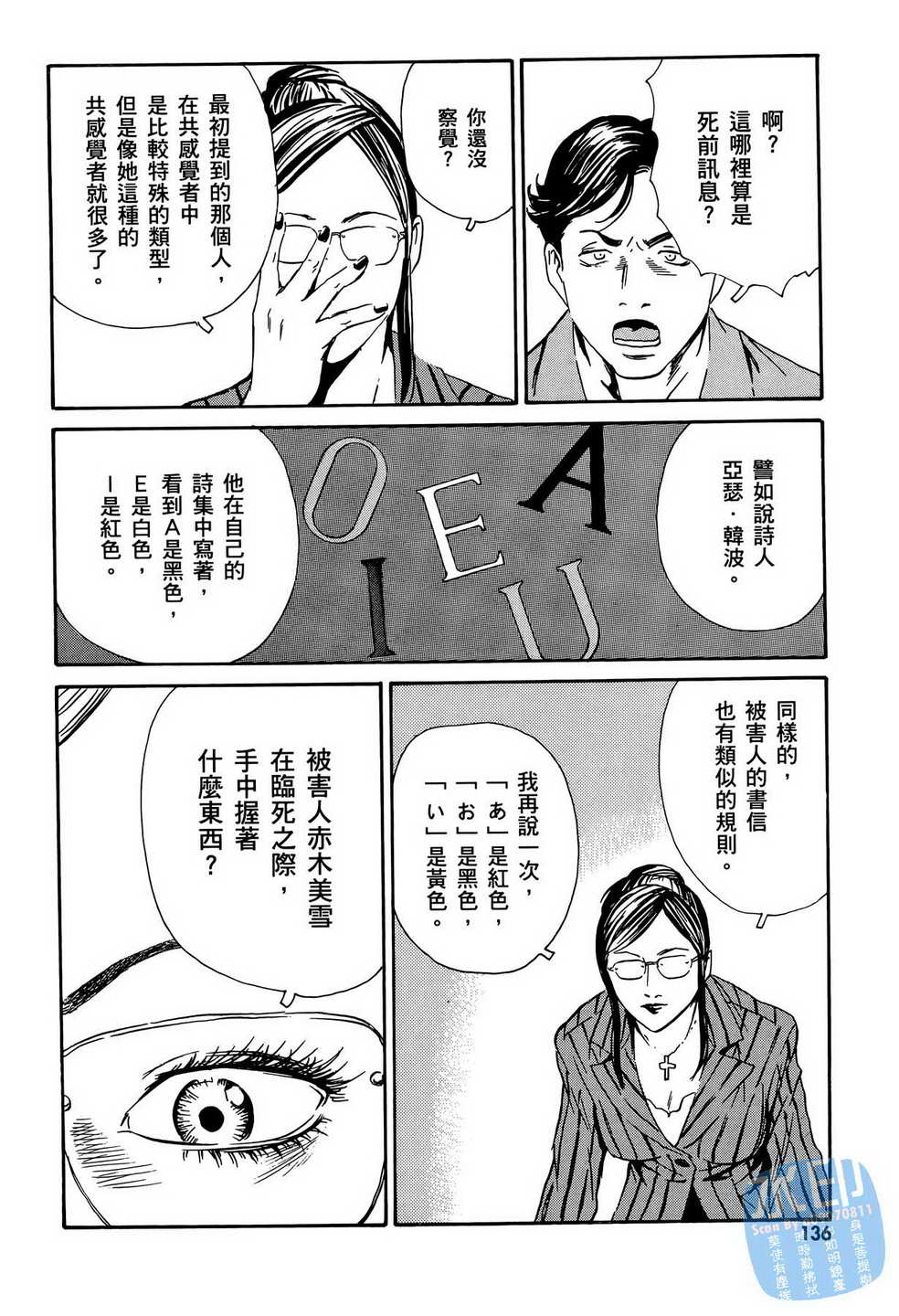 黑鹭尸体宅配便 第13卷 第137页