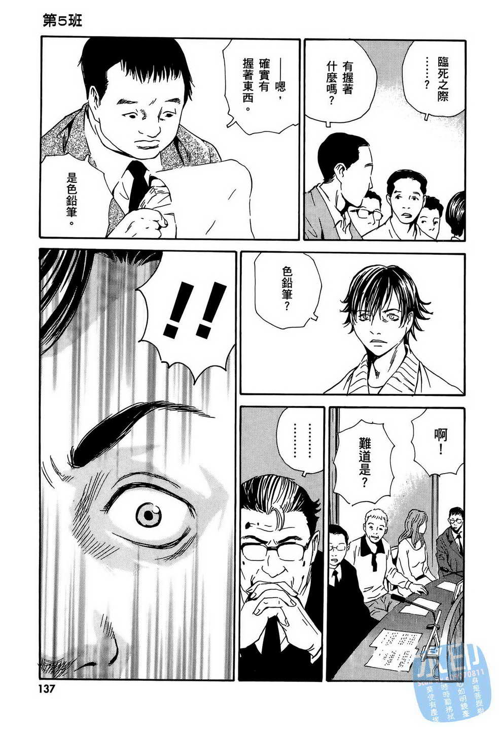 黑鹭尸体宅配便 第13卷 第138页