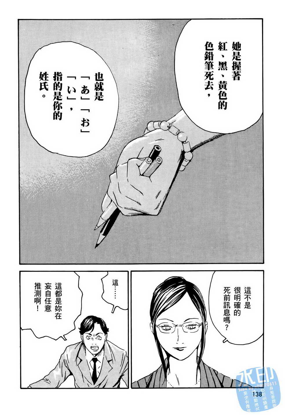 黑鹭尸体宅配便 第13卷 第139页