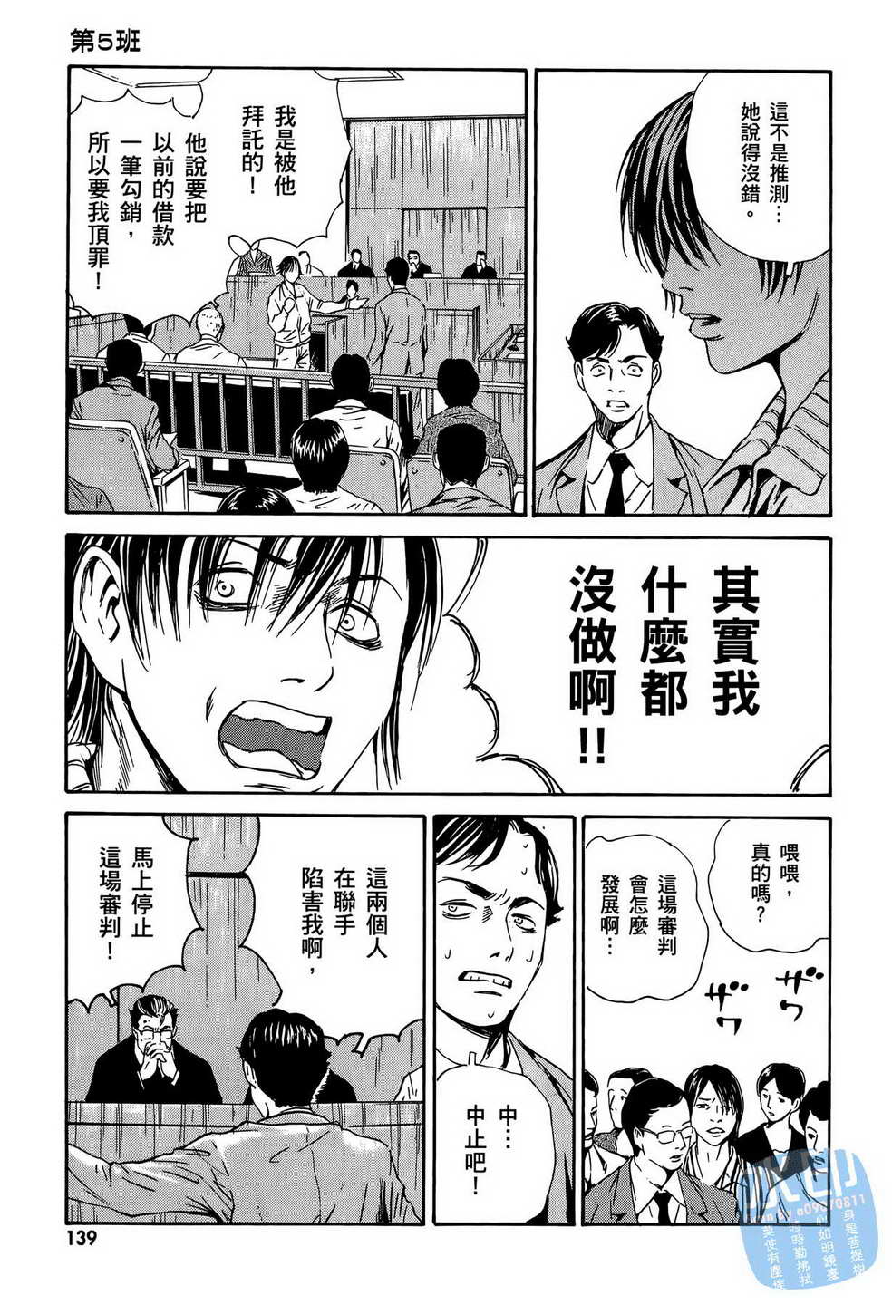 黑鹭尸体宅配便 第13卷 第140页