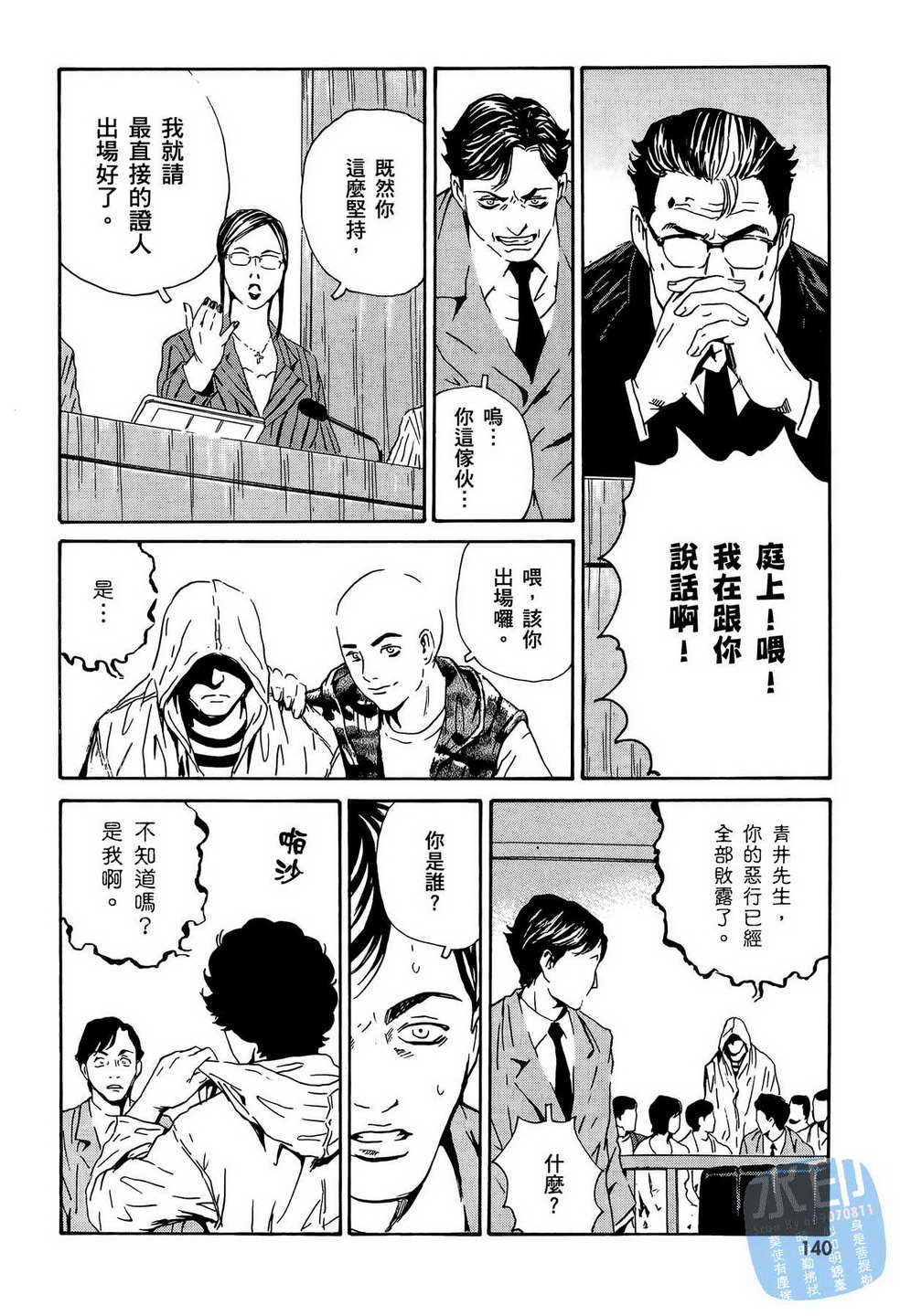 黑鹭尸体宅配便 第13卷 第141页