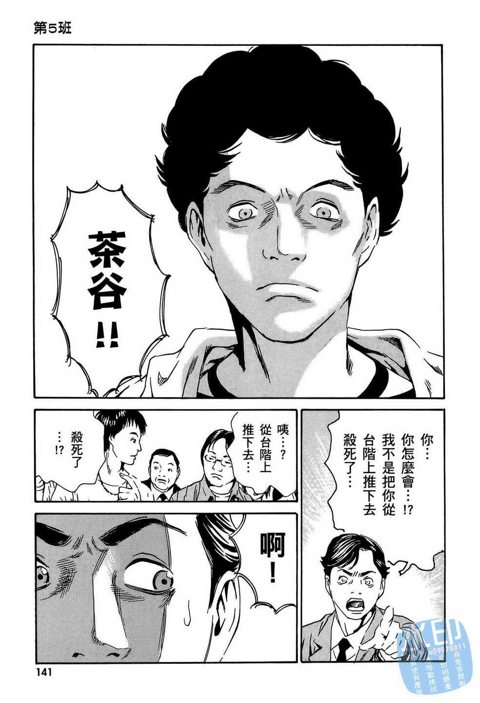 黑鹭尸体宅配便 第13卷 第142页