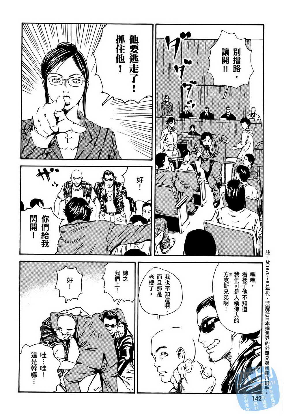 黑鹭尸体宅配便 第13卷 第143页