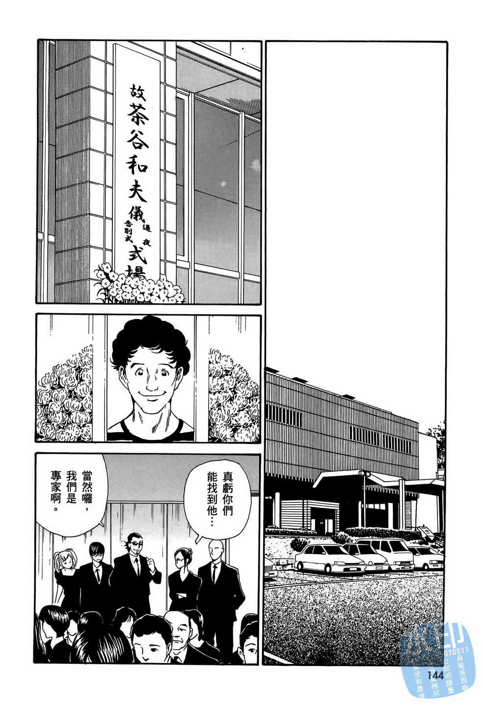 黑鹭尸体宅配便 第13卷 第145页