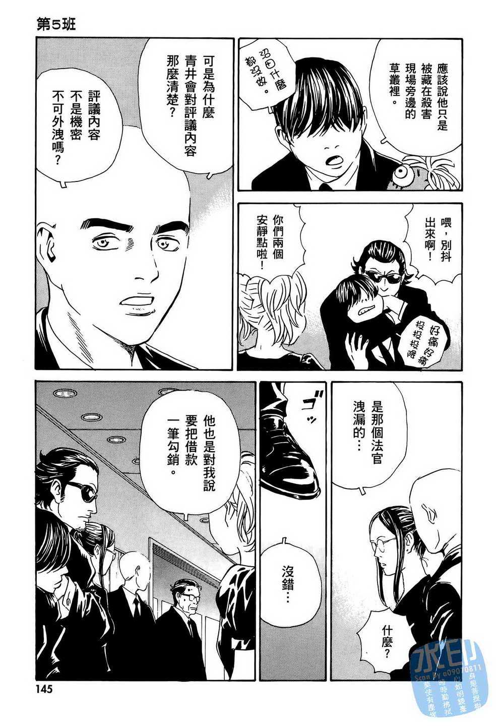 黑鹭尸体宅配便 第13卷 第146页