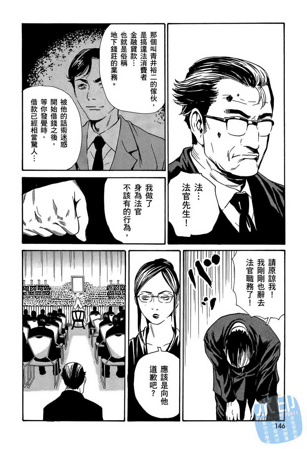 黑鹭尸体宅配便 第13卷 第147页