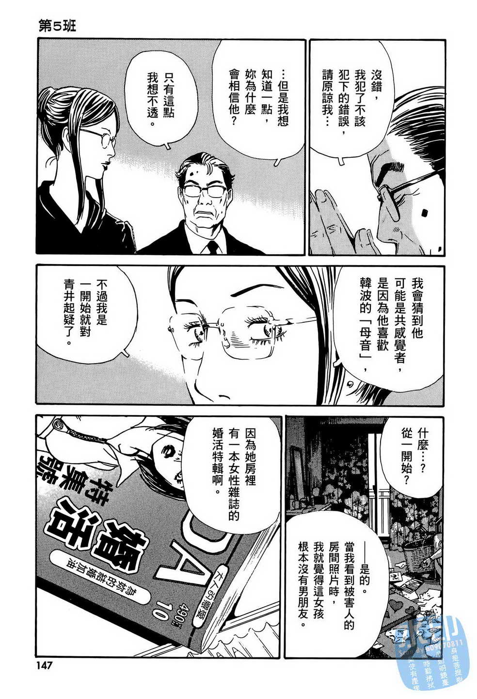 黑鹭尸体宅配便 第13卷 第148页