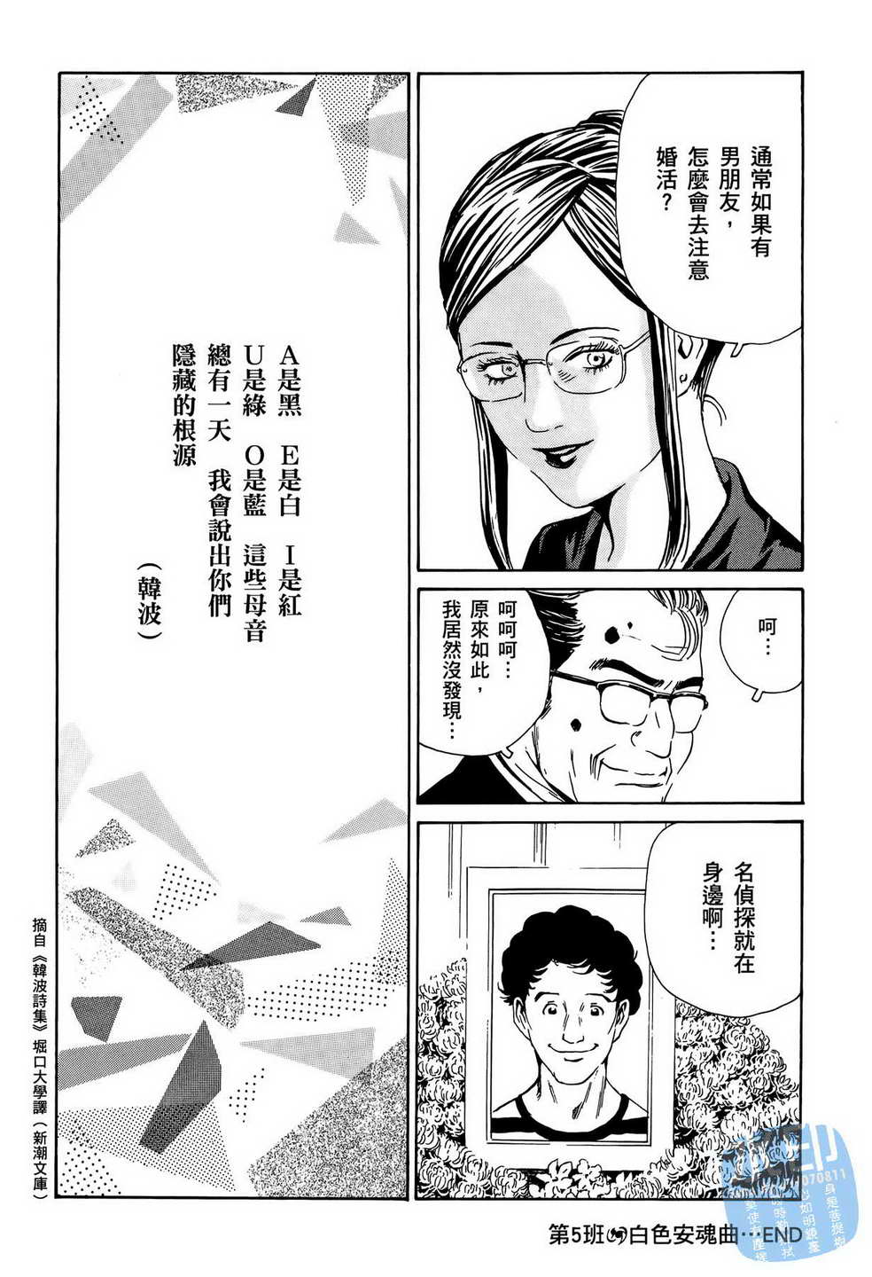 黑鹭尸体宅配便 第13卷 第149页