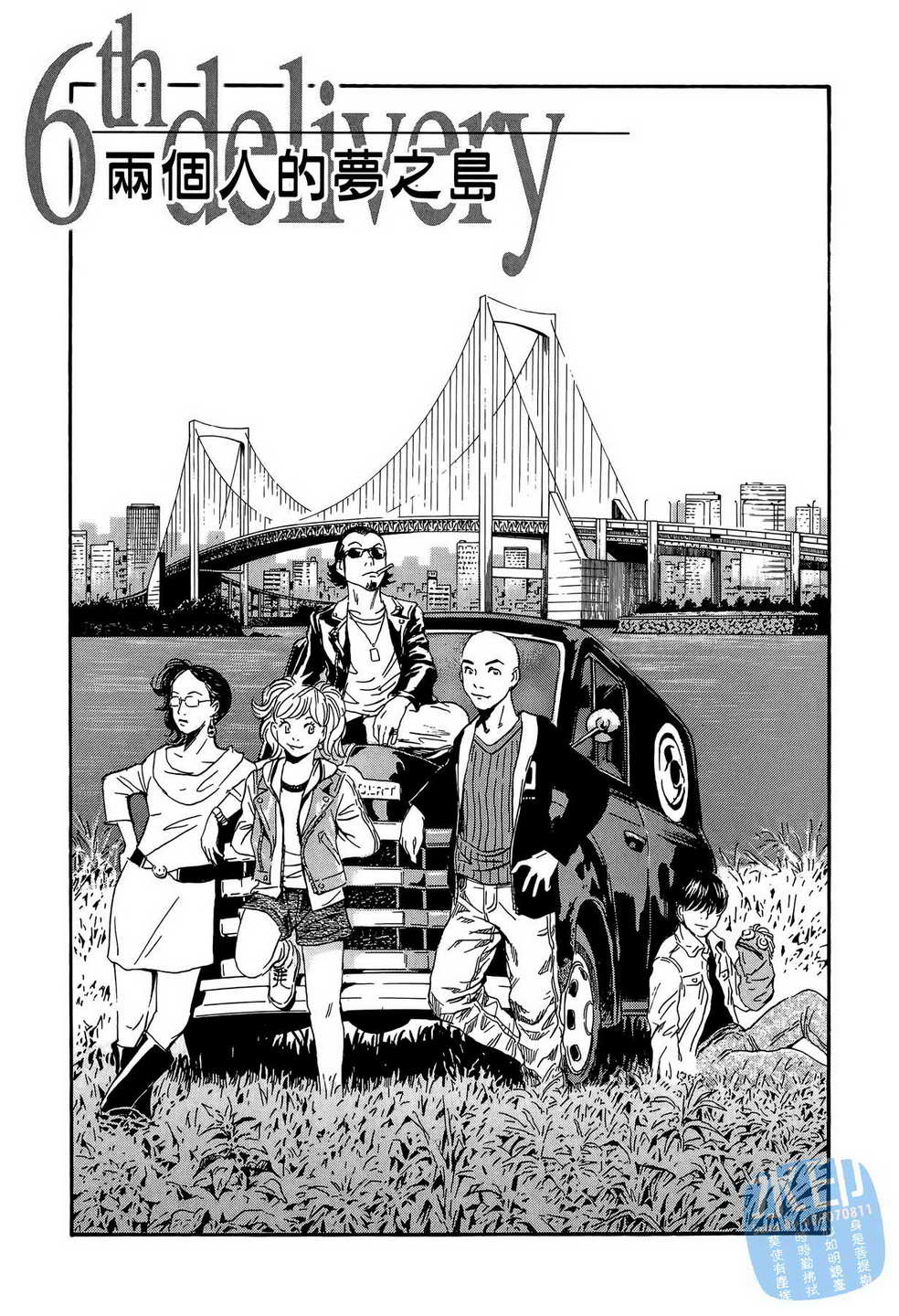 黑鹭尸体宅配便 第13卷 第150页