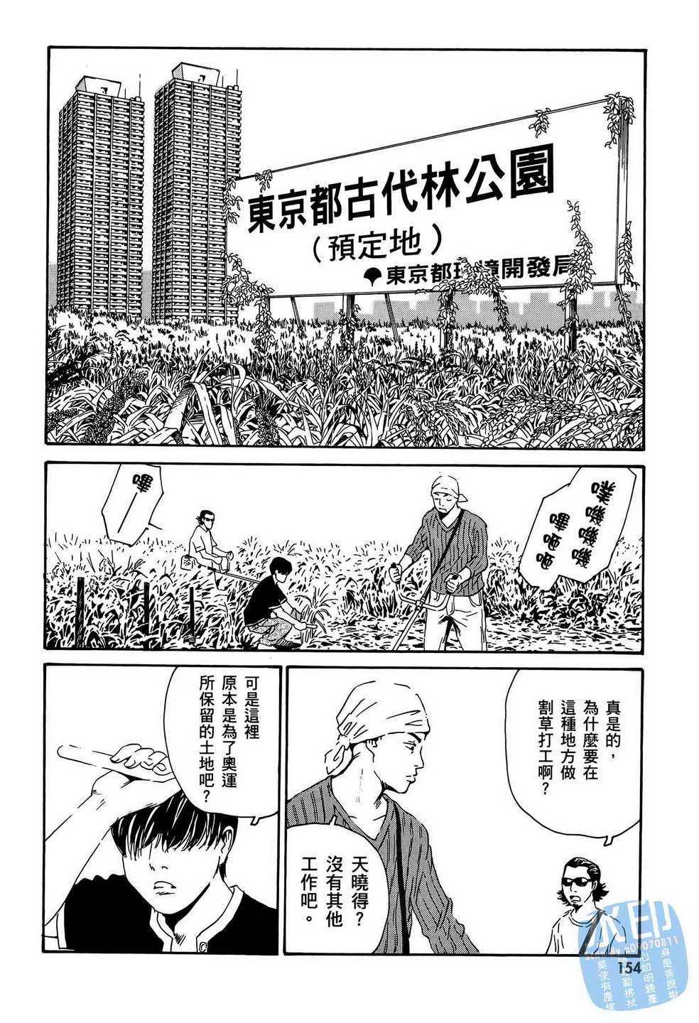 黑鹭尸体宅配便 第13卷 第155页