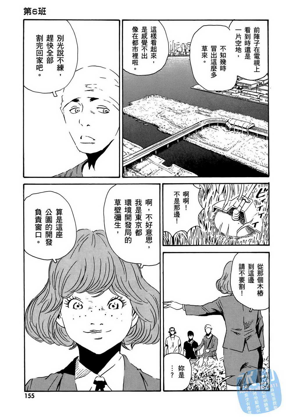 黑鹭尸体宅配便 第13卷 第156页