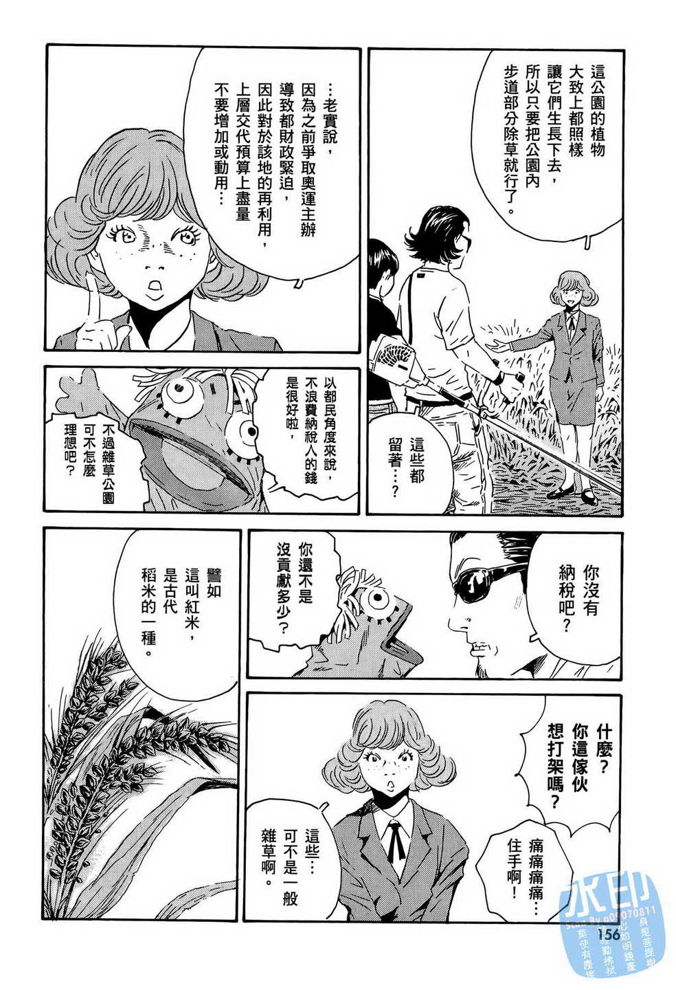 黑鹭尸体宅配便 第13卷 第157页