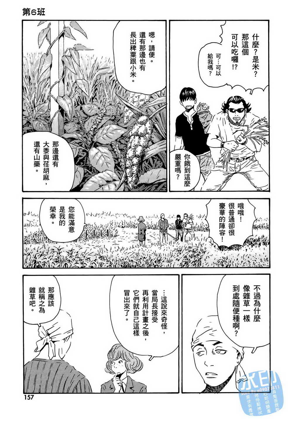 黑鹭尸体宅配便 第13卷 第158页