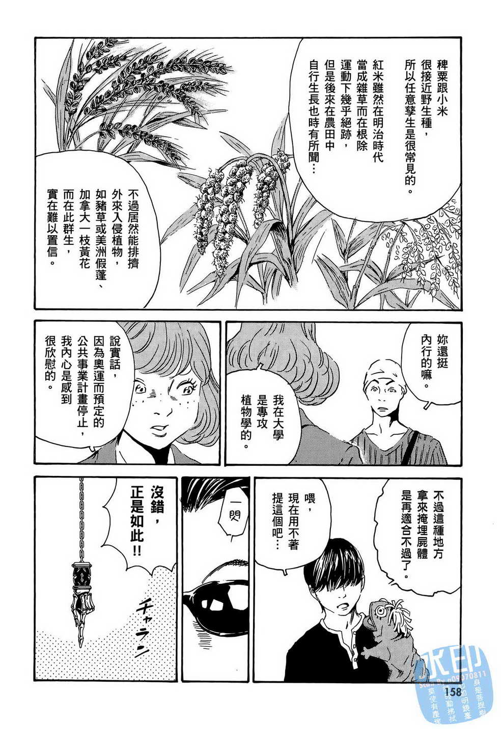 黑鹭尸体宅配便 第13卷 第159页