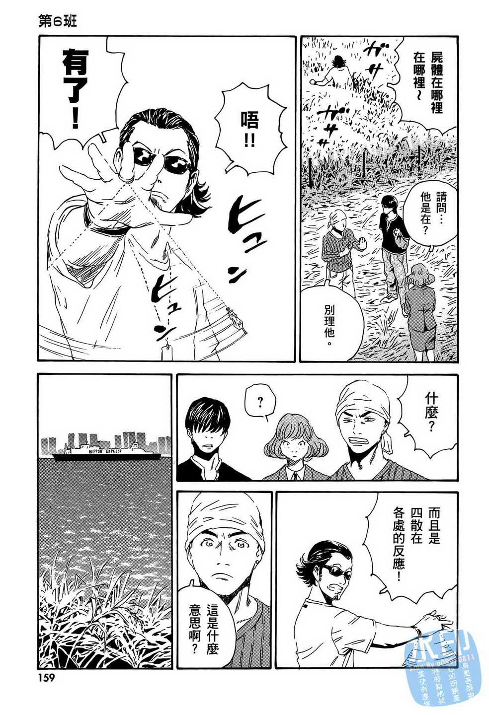 黑鹭尸体宅配便 第13卷 第160页