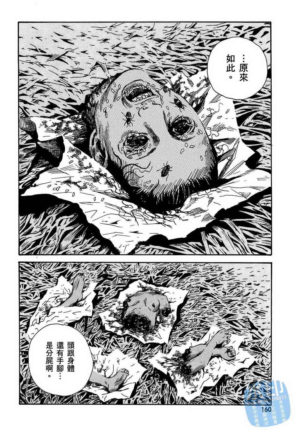 黑鹭尸体宅配便 第13卷 第161页