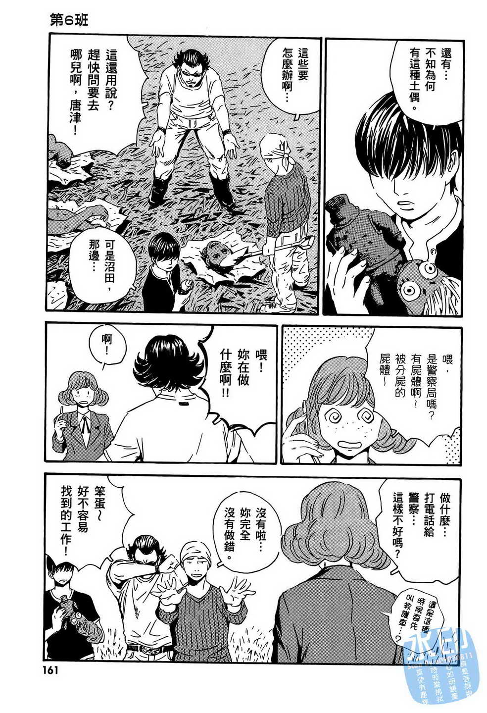 黑鹭尸体宅配便 第13卷 第162页