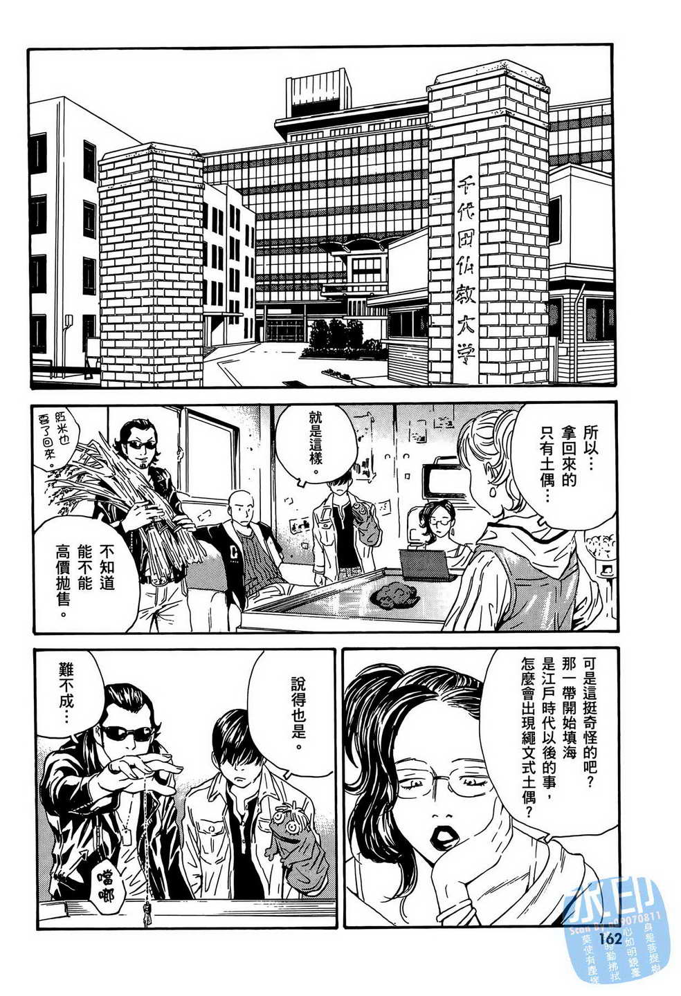 黑鹭尸体宅配便 第13卷 第163页