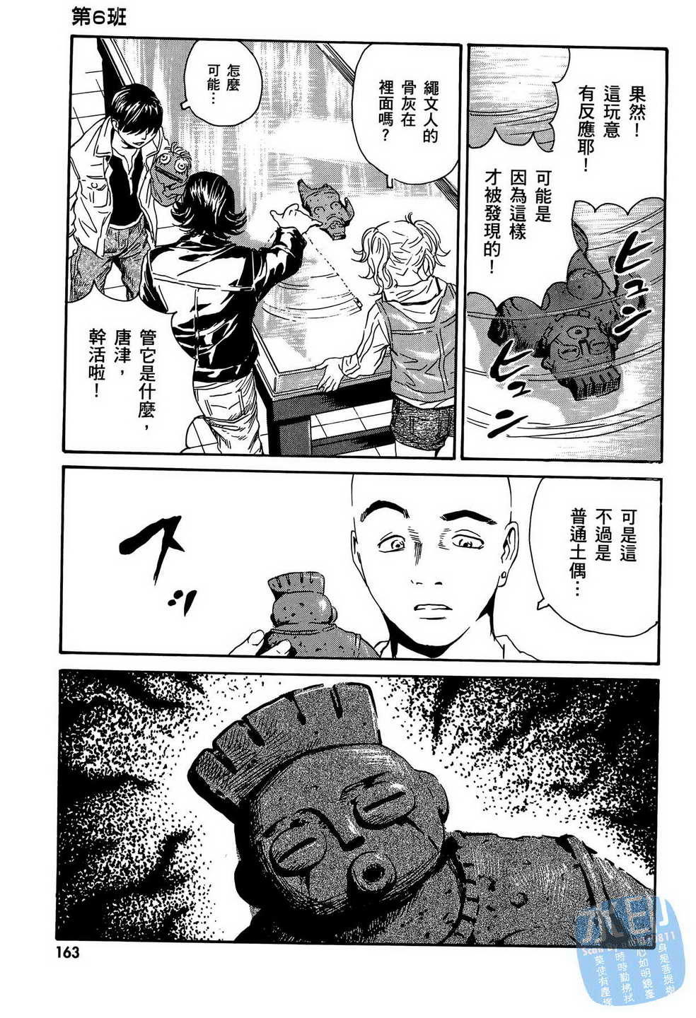 黑鹭尸体宅配便 第13卷 第164页