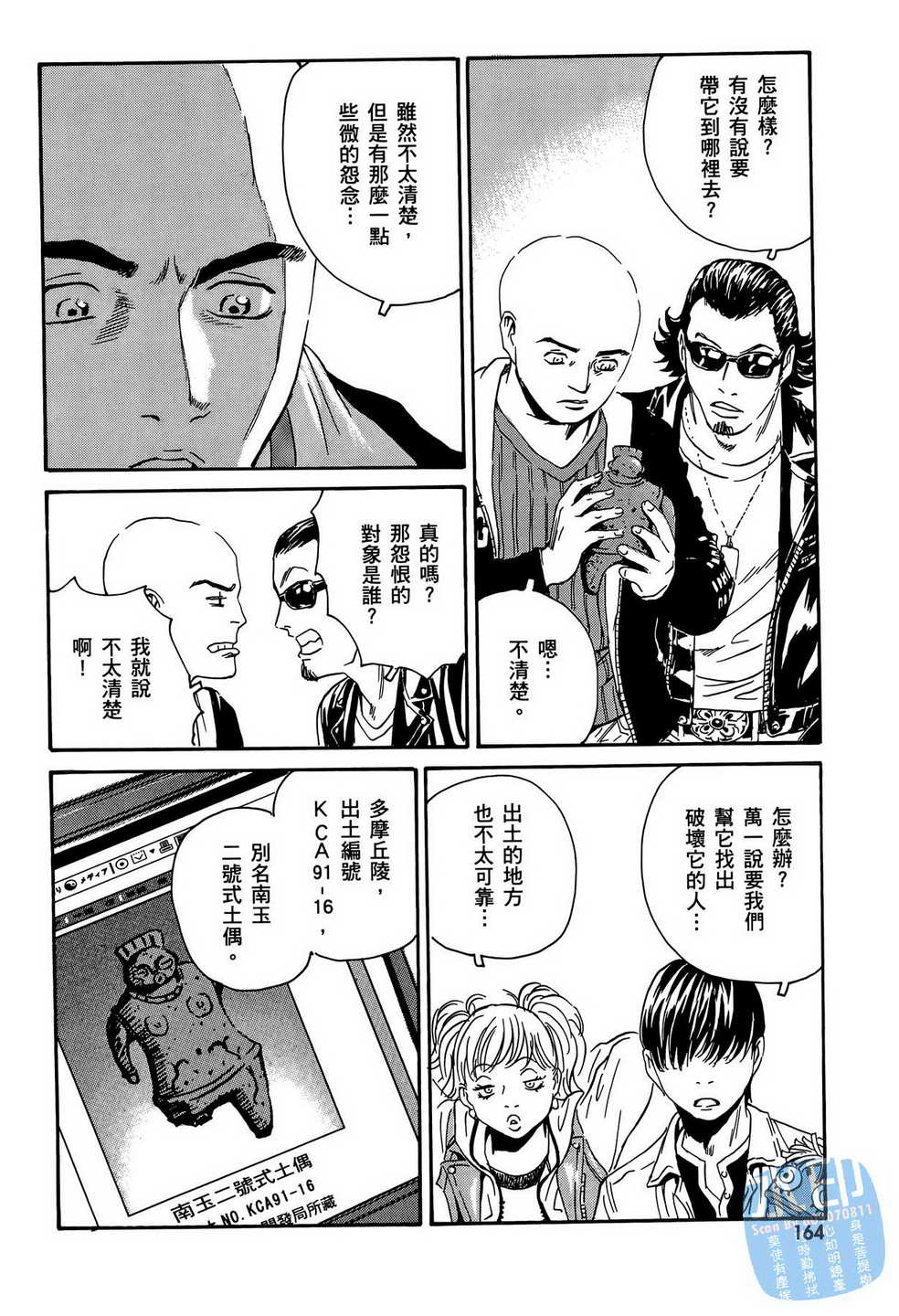 黑鹭尸体宅配便 第13卷 第165页