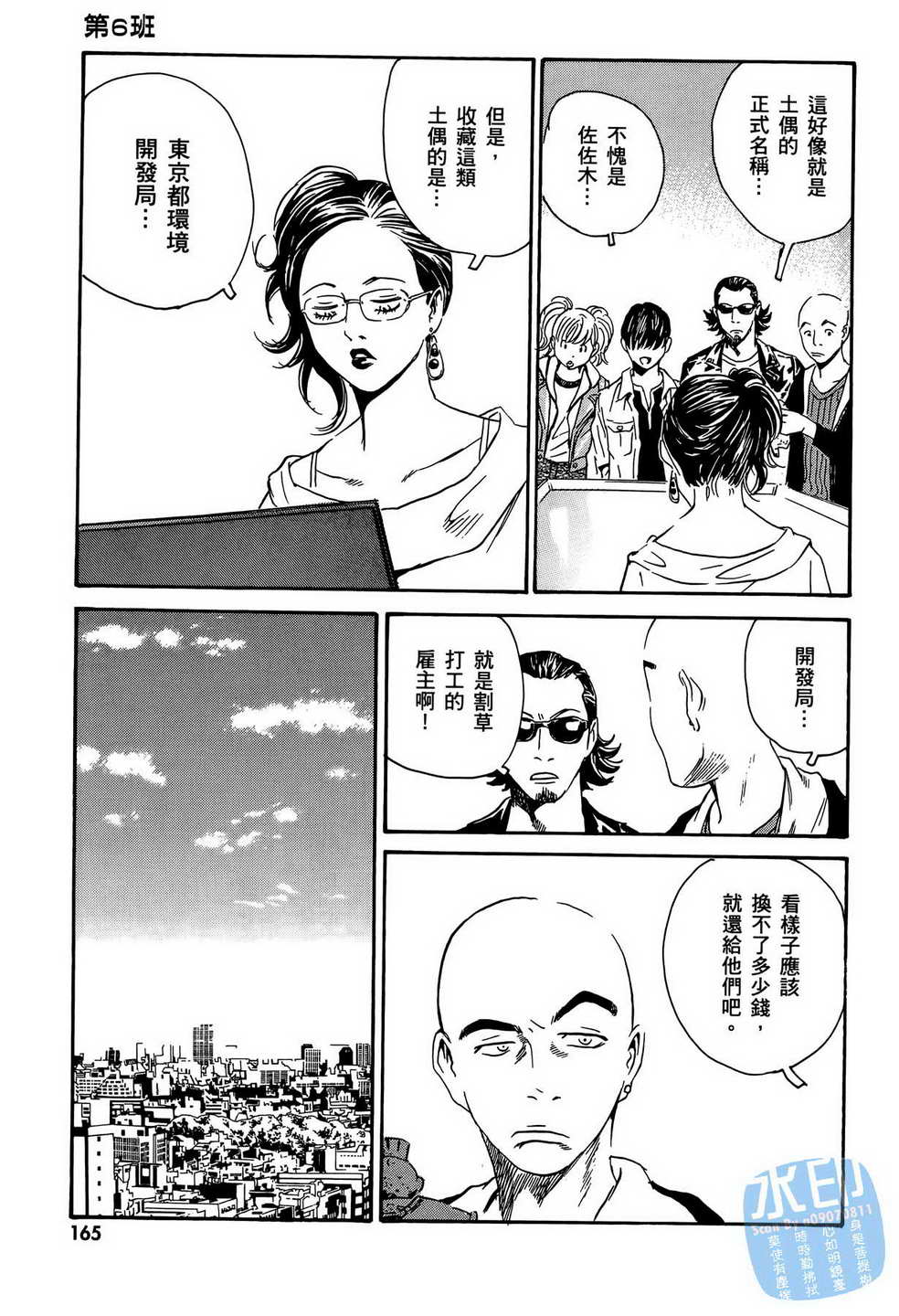 黑鹭尸体宅配便 第13卷 第166页