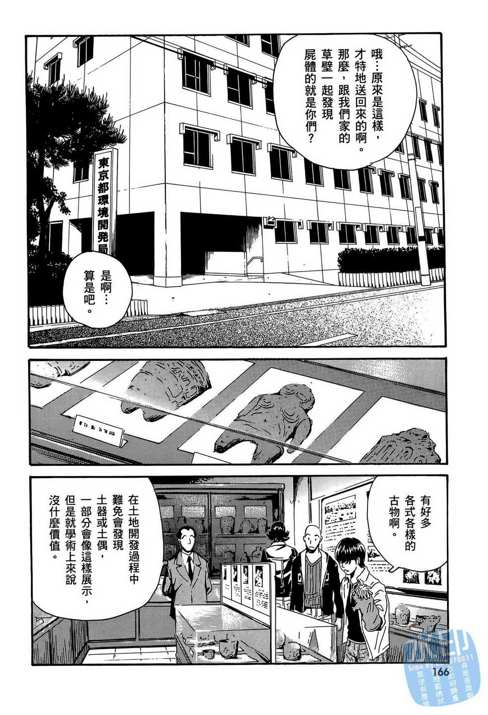 黑鹭尸体宅配便 第13卷 第167页