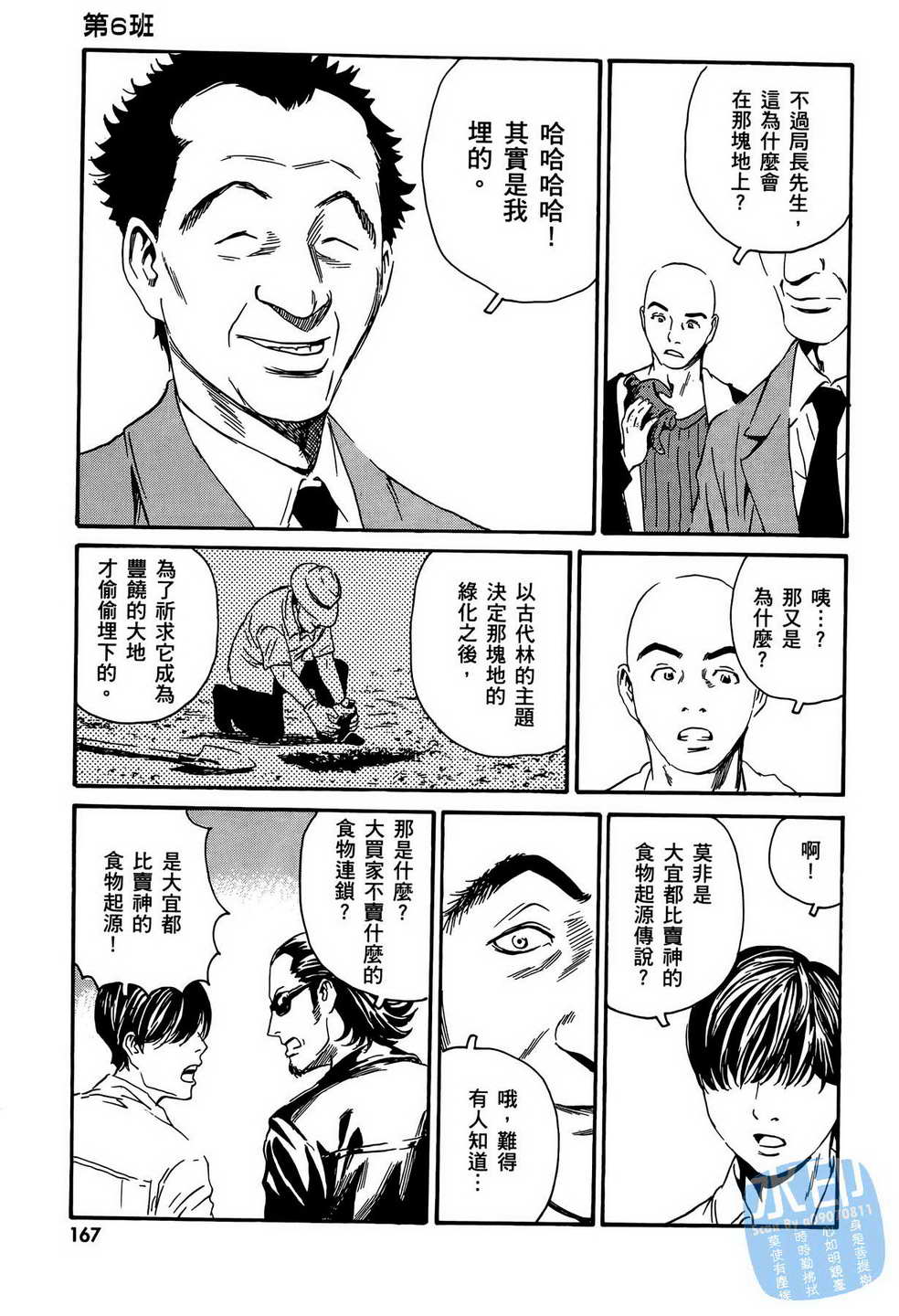 黑鹭尸体宅配便 第13卷 第168页