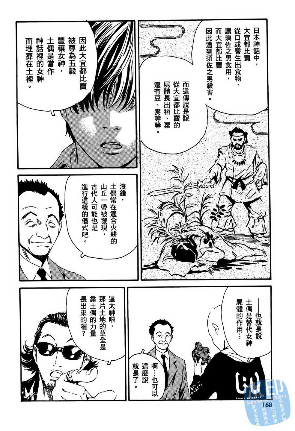 黑鹭尸体宅配便 第13卷 第169页