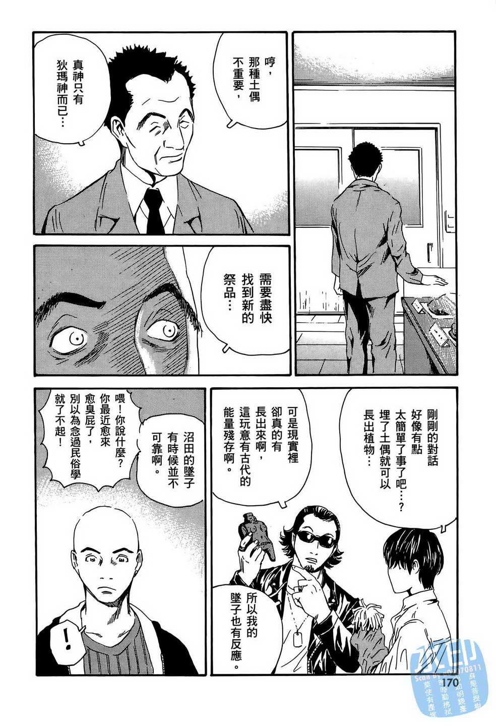 黑鹭尸体宅配便 第13卷 第171页