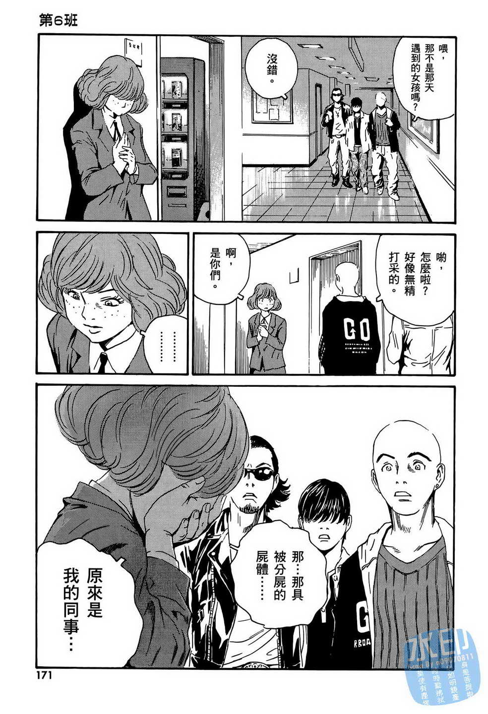 黑鹭尸体宅配便 第13卷 第172页