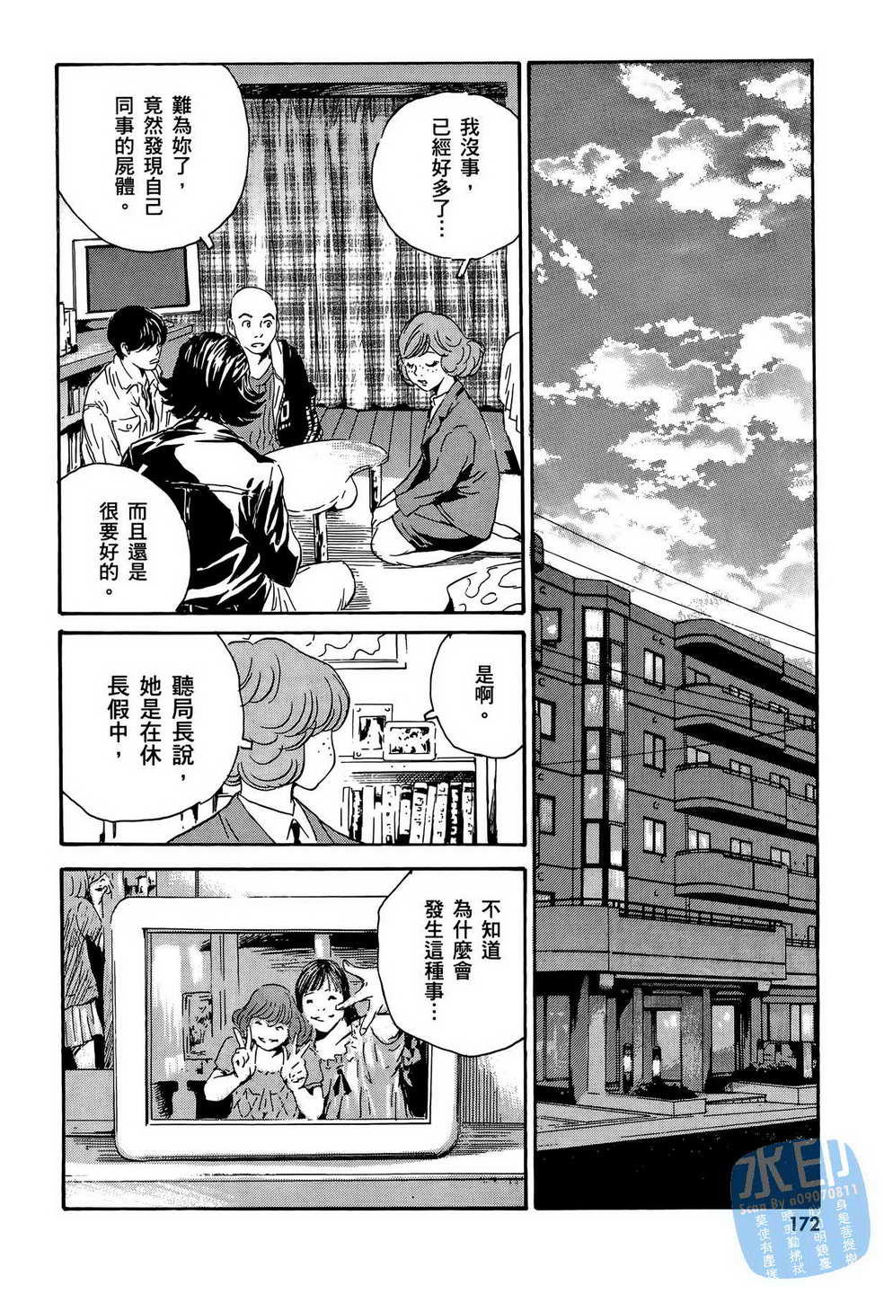 黑鹭尸体宅配便 第13卷 第173页