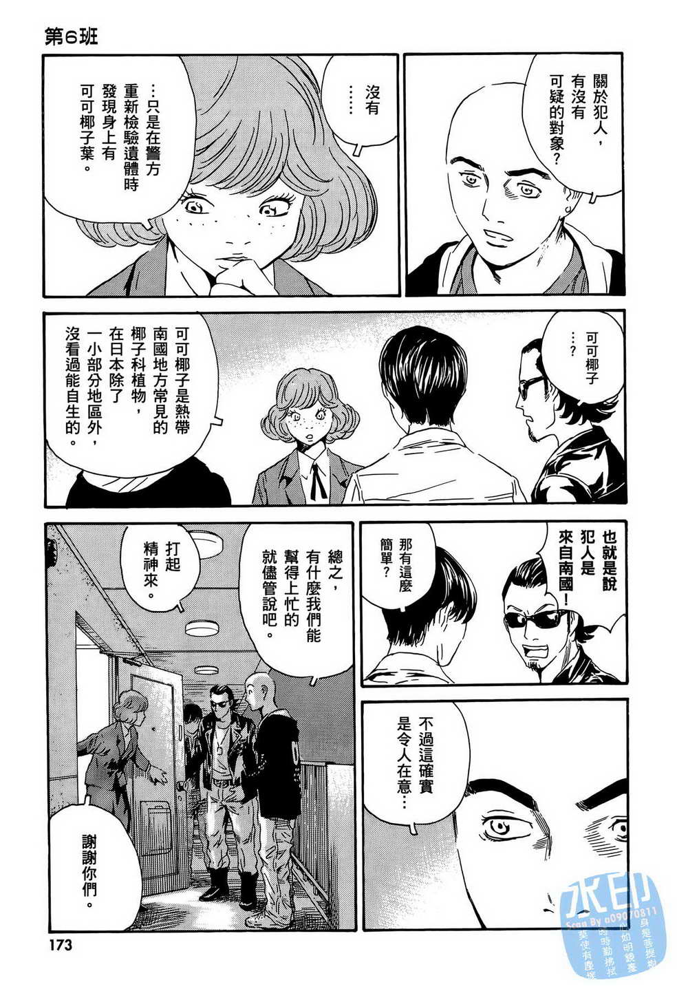 黑鹭尸体宅配便 第13卷 第174页