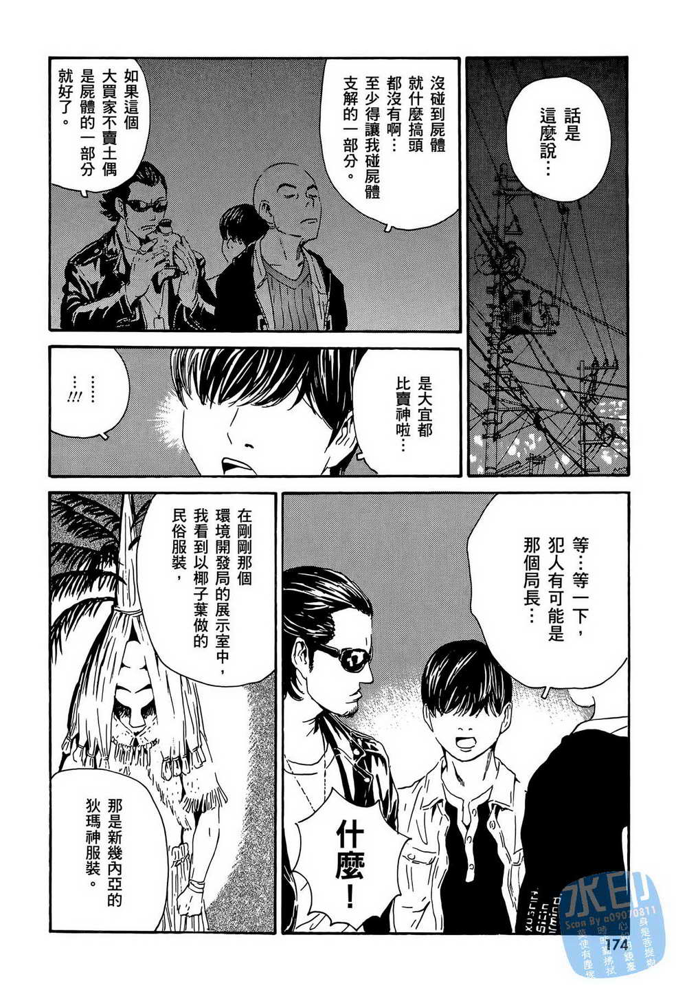 黑鹭尸体宅配便 第13卷 第175页