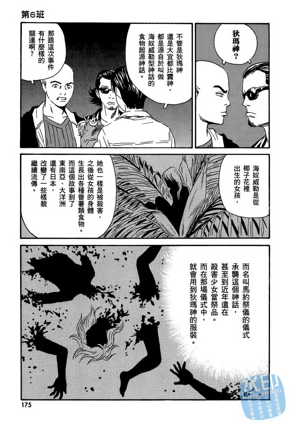 黑鹭尸体宅配便 第13卷 第176页