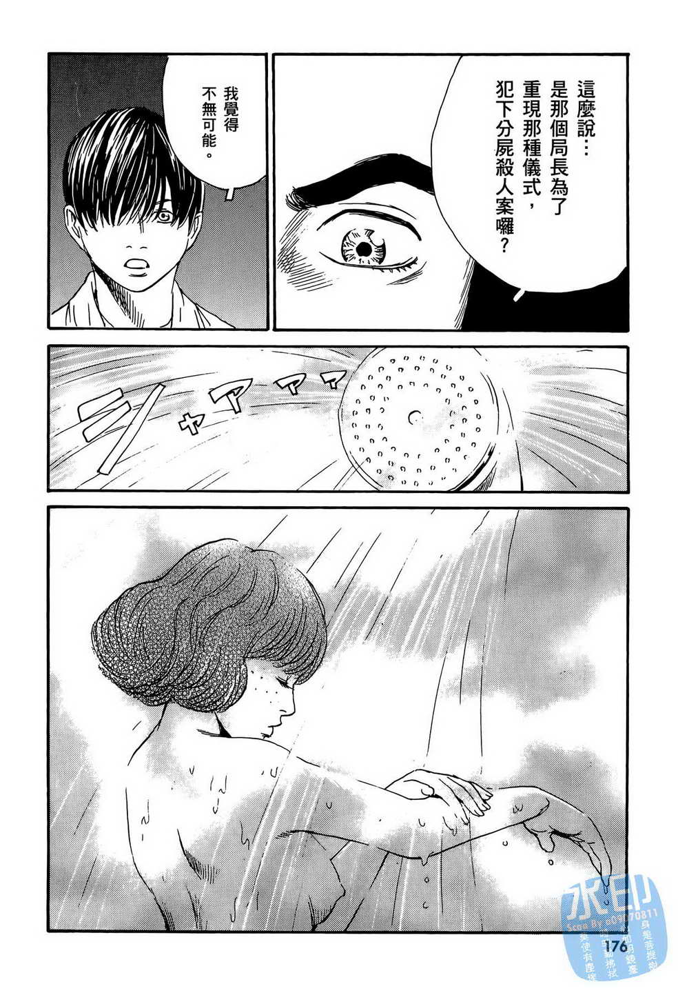 黑鹭尸体宅配便 第13卷 第177页