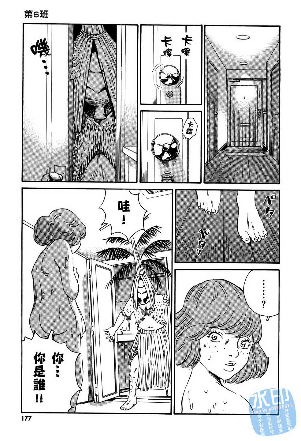 黑鹭尸体宅配便 第13卷 第178页