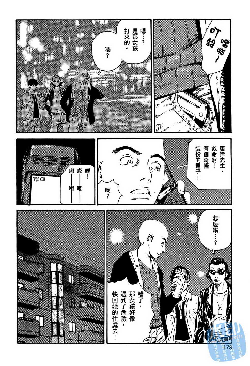 黑鹭尸体宅配便 第13卷 第179页