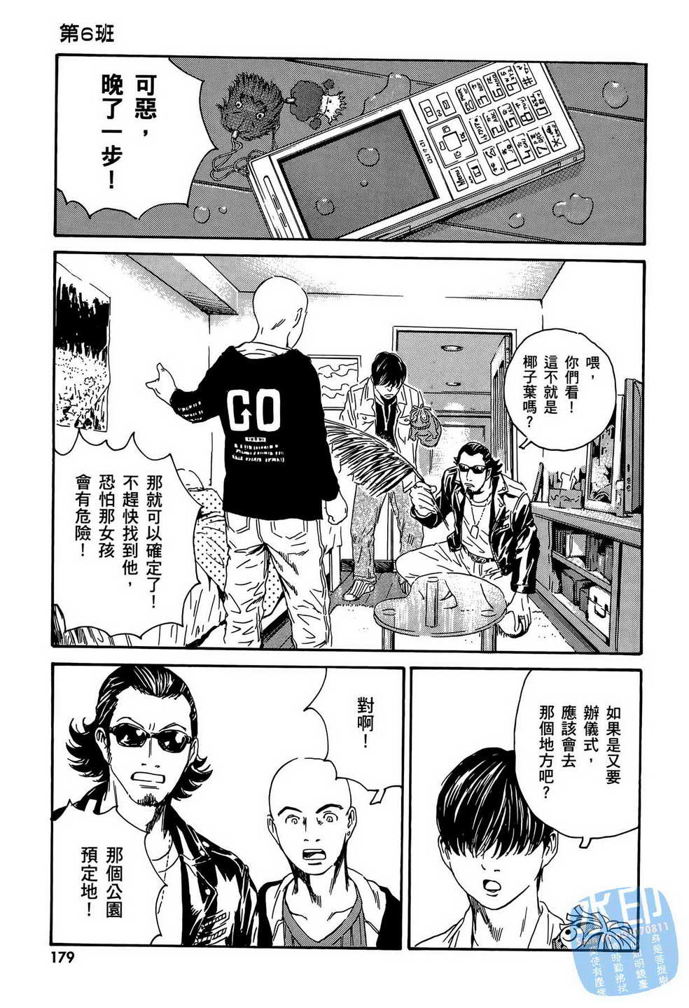 黑鹭尸体宅配便 第13卷 第180页