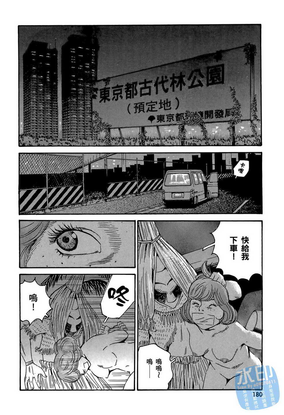 黑鹭尸体宅配便 第13卷 第181页