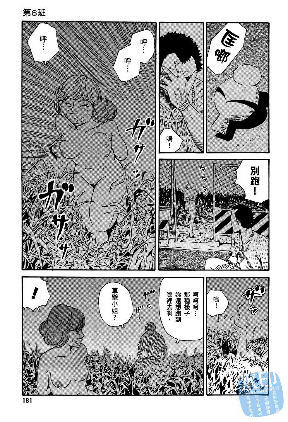 黑鹭尸体宅配便 第13卷 第182页