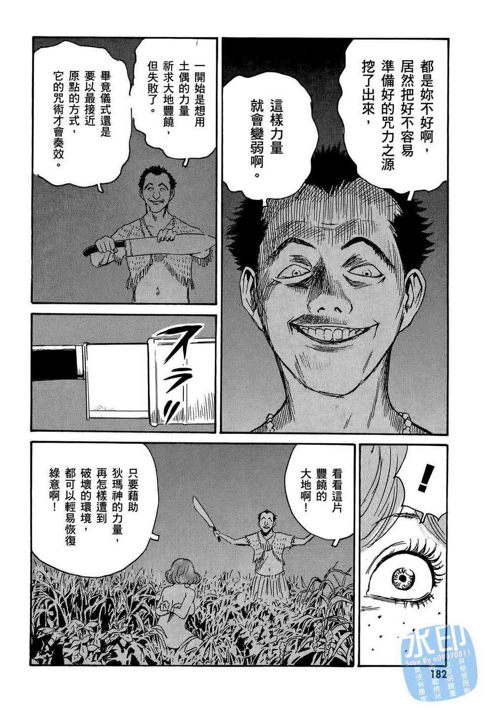 黑鹭尸体宅配便 第13卷 第183页