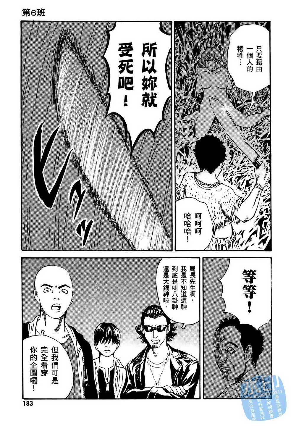 黑鹭尸体宅配便 第13卷 第184页