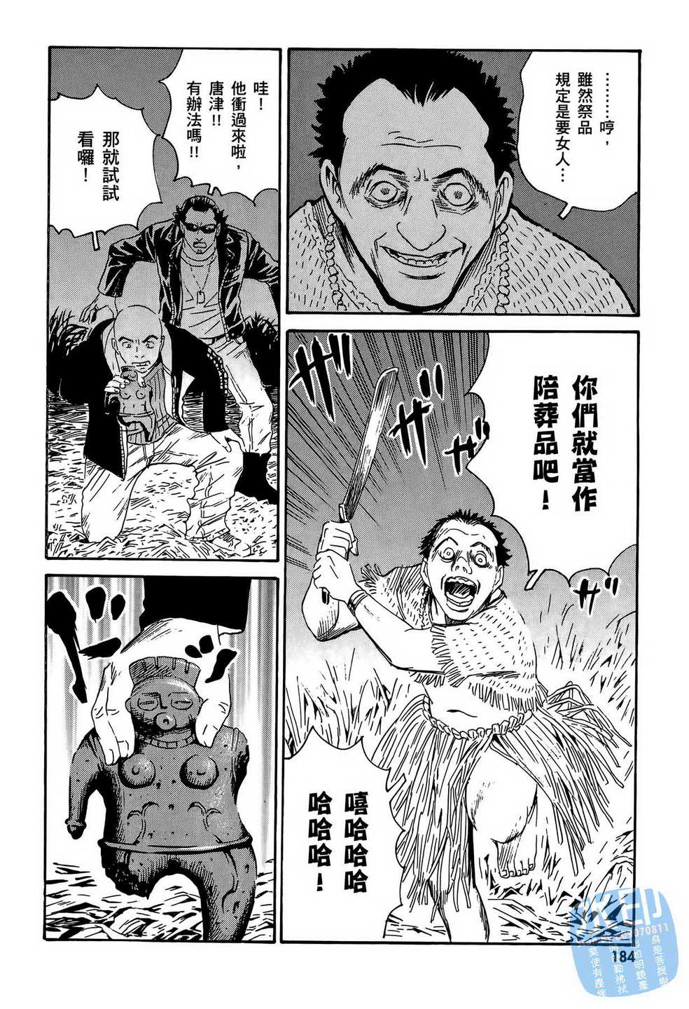 黑鹭尸体宅配便 第13卷 第185页