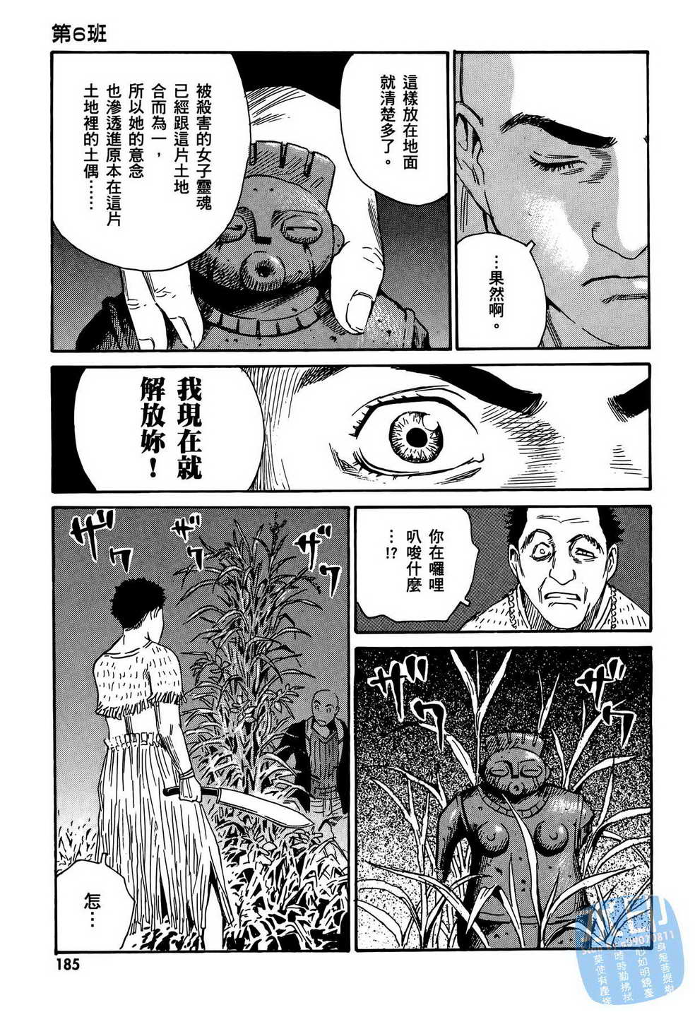 黑鹭尸体宅配便 第13卷 第186页