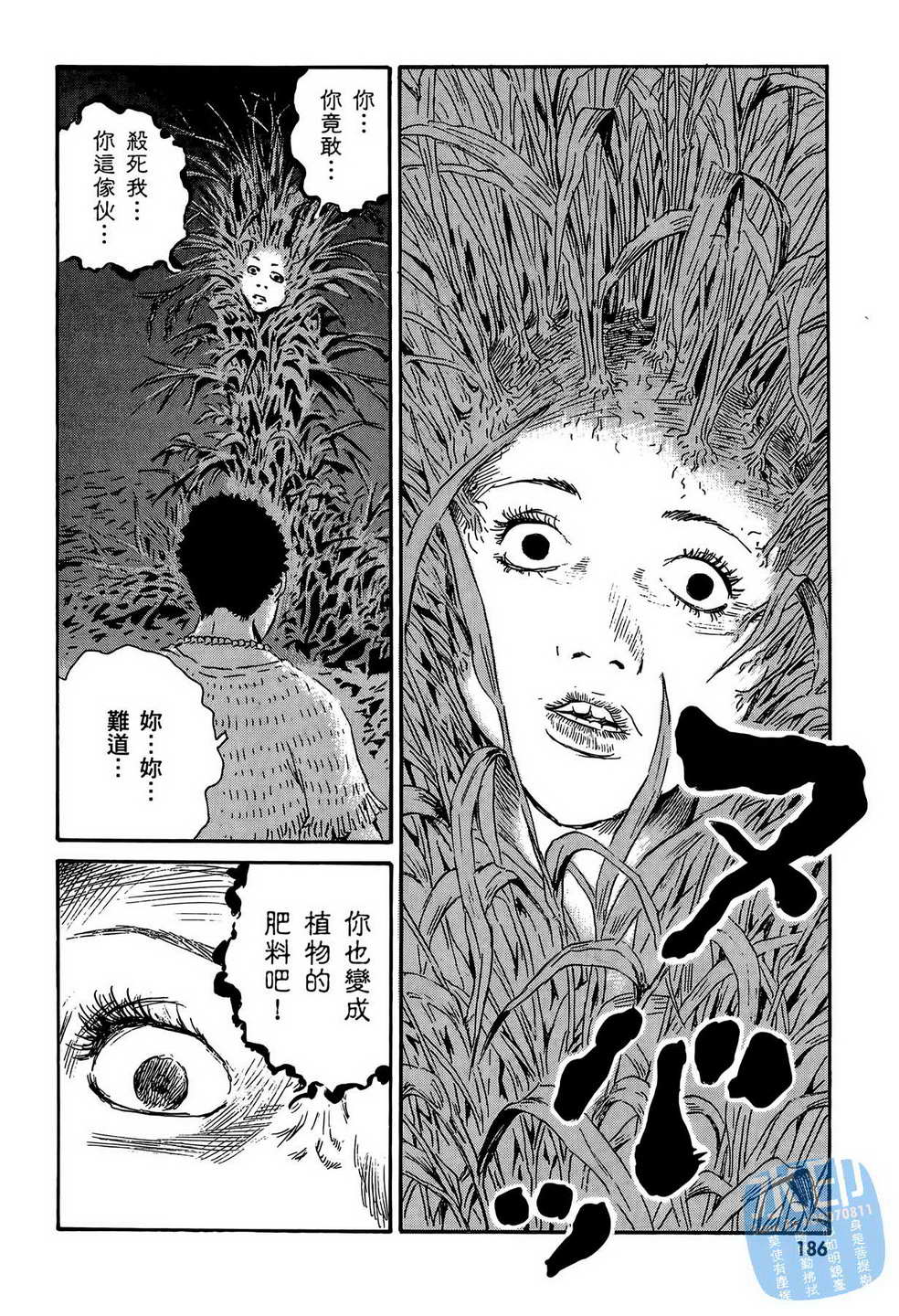 黑鹭尸体宅配便 第13卷 第187页